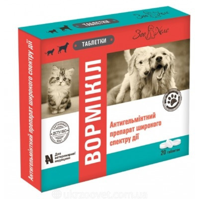Вормікіл для собак і кішок 1 блістер 20 таблеток