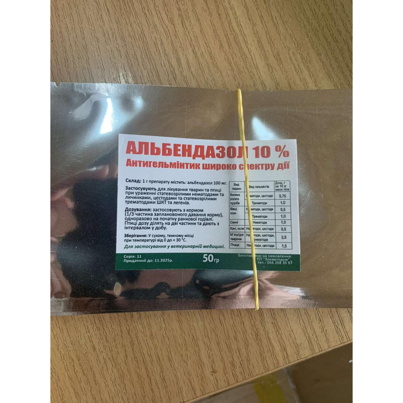 Альбендазол 10% порошок, 50 г